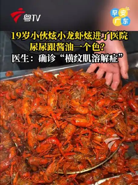 连吃一周小龙虾竟“溶解”肌肉？王者峡谷“狂暴流”打法也得注意节奏